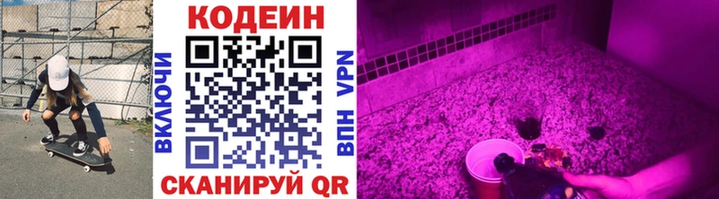 Кодеиновый сироп Lean напиток Lean (лин)  Навашино 